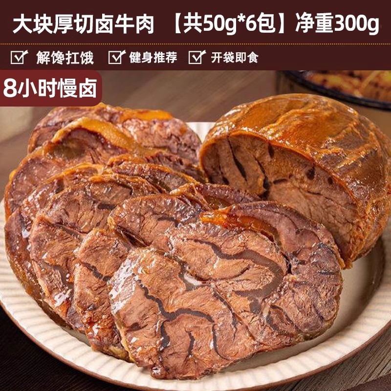 Sauce Beef Instant Meal Replacement Vacuum Craving Relief Braised Beef Fat Ready-to-Eat Braised Flavor Fitness Dry Snack Low-Carb Snack Main Food-LifeGadgetHub