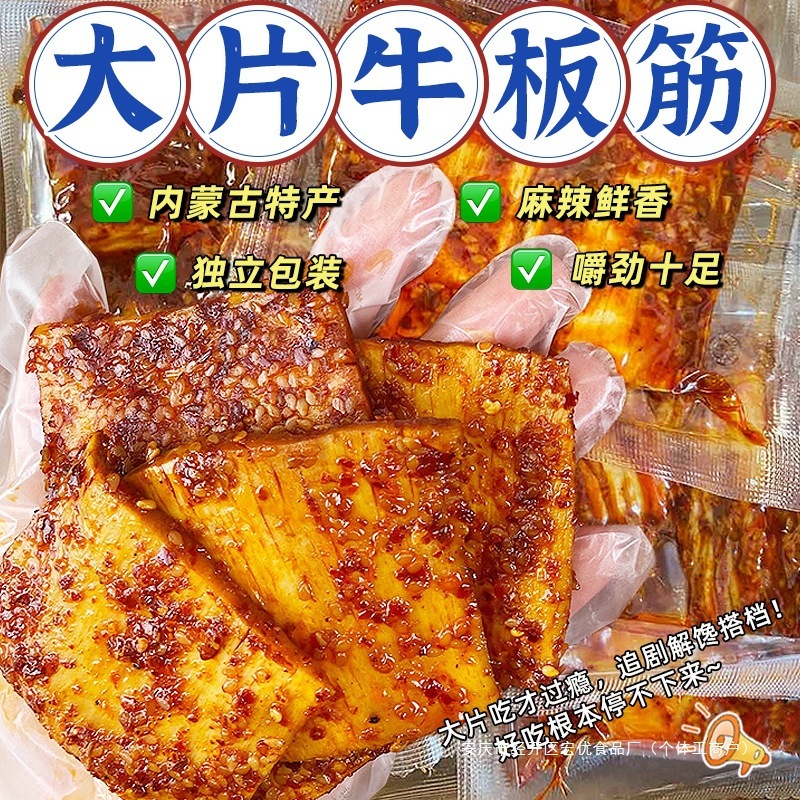 Beef Tendon Large Pieces Original Cut Hand-Torn Tendon Spicy Snack Chewy Binge-Watching Leisure Food-LifeGadgetHub