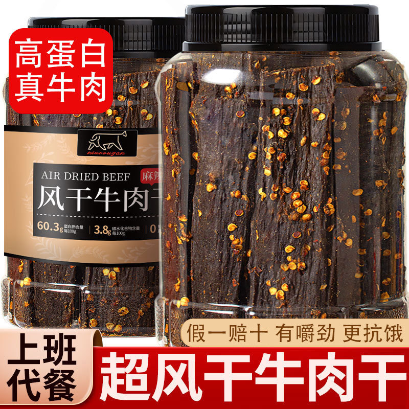 Air-Dried Beef Jerky Hand-Torn Beef Snacks Scenic Area Sichuan Specialty Beef Jerky Snacks Leisure Food Manufacturer Wholesale-LifeGadgetHub