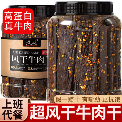 Air-Dried Beef Jerky Hand-Torn Beef Snacks Scenic Area Sichuan Specialty Beef Jerky Snacks Leisure Food Manufacturer Wholesale-LifeGadgetHub