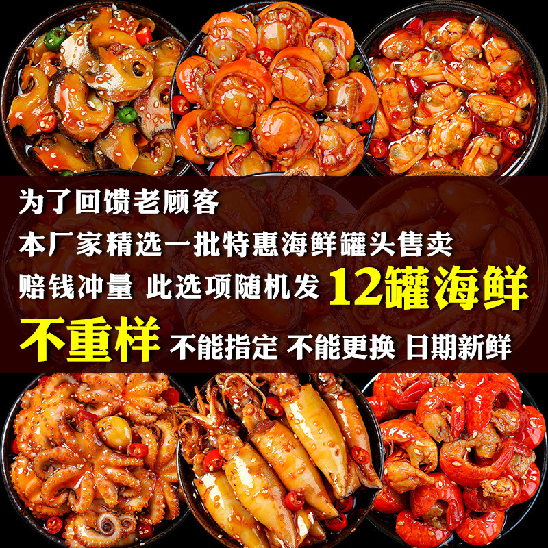 Spicy Small Seafood Canned Snacks Ready-to-Eat Canned Octopus Sea Hare Clams Oysters Scallops Set-LifeGadgetHub