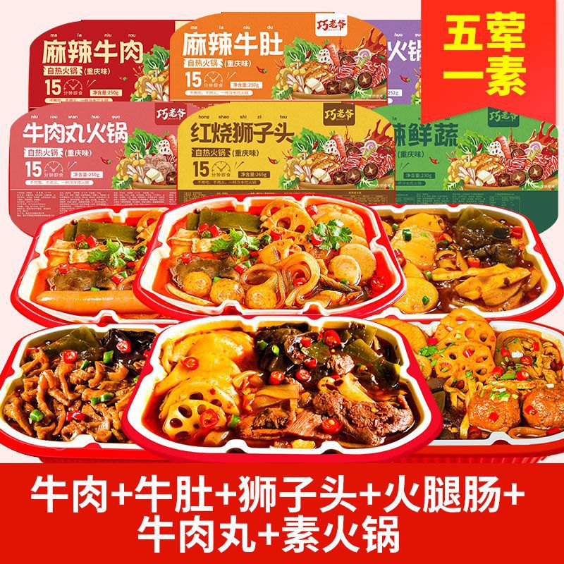Chongqing Self-Heating Self-Cooking Mini Hot Pot Self-Heating Claypot Rice Lazy Instant Food Ready-to-Eat Hot Pot Rice One Box 24 Boxes Spicy-LifeGadgetHub