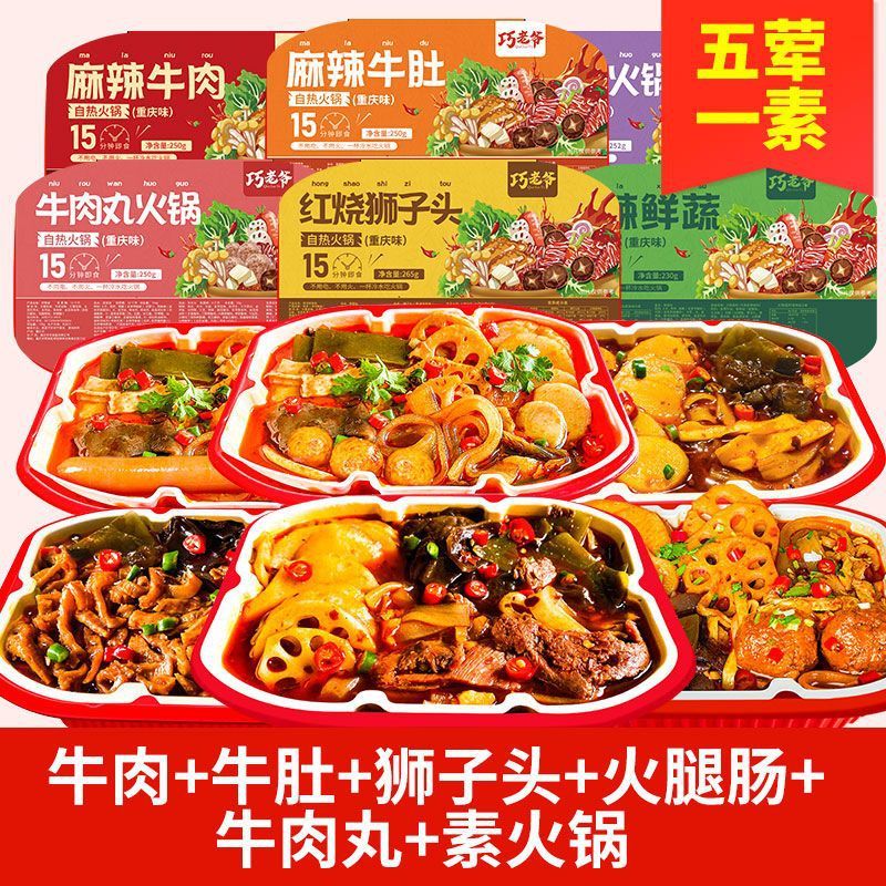Chongqing Self-Heating Self-Cooking Mini Hot Pot Self-Heating Claypot Rice Lazy Instant Food Ready-to-Eat Hot Pot Rice One Box 24 Boxes Spicy-LifeGadgetHub