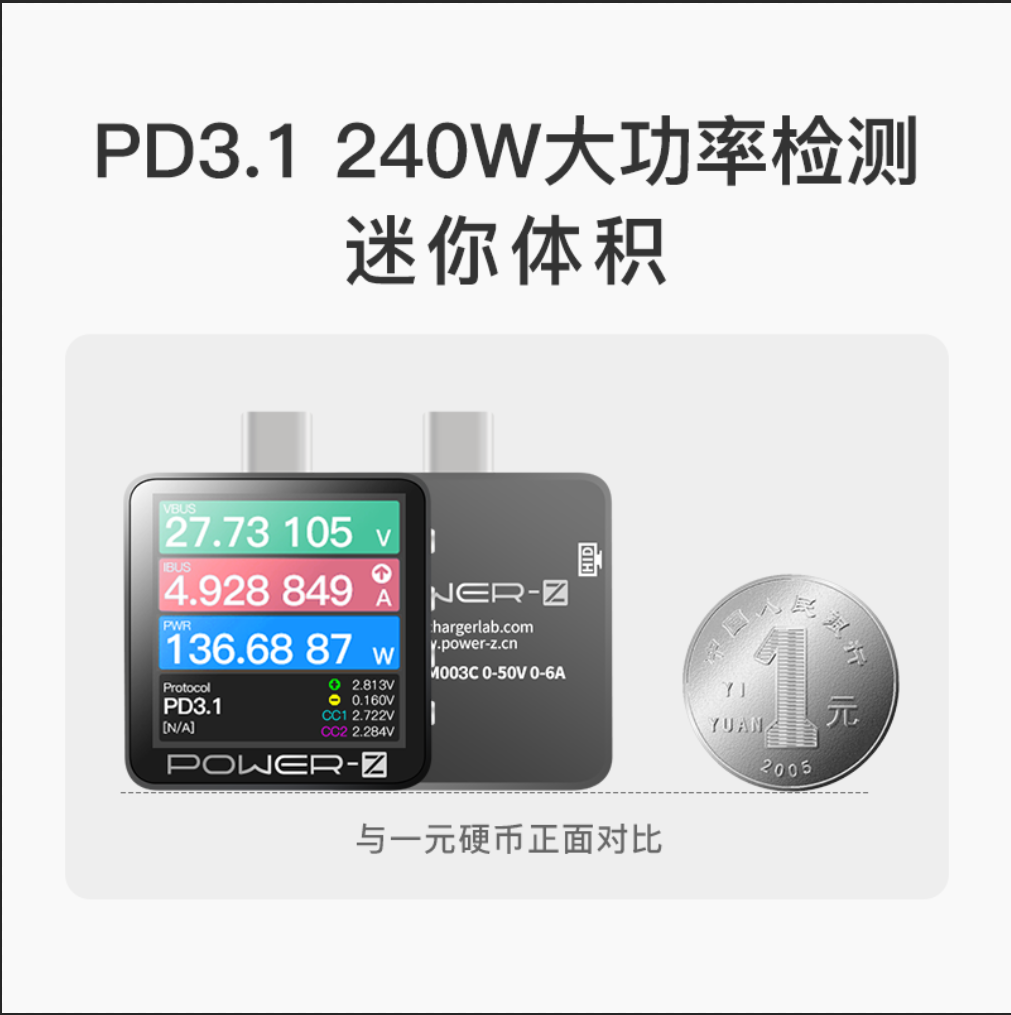 ChargerLAB POWER-Z 240W PD3.1融合快充协议测试仪KM003C功率计