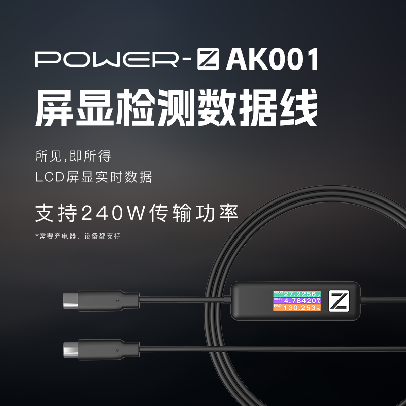 功率显示48V 5A 240W数据线AK001数显屏功率显示1.5米