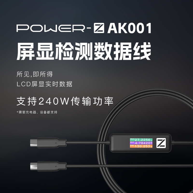 功率显示48V 5A 240W数据线AK001数显屏功率显示1.5米