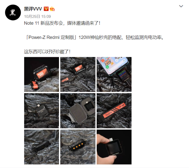 Power-Z PD 3.1测试仪被Redmi选作新机发布邀请函-POWER-Z