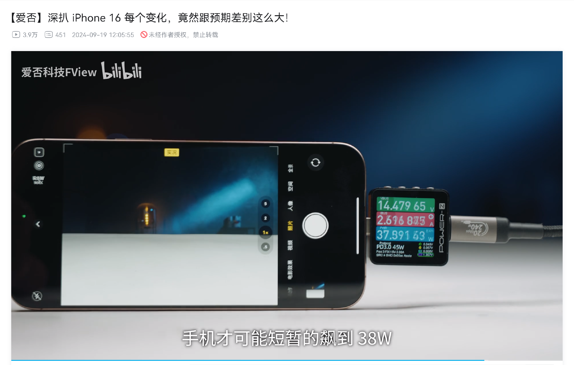 首批媒体上手iPhone 16 系列机型,充电功率测试数据曝光!-POWER-Z