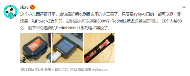 Power-Z PD 3.1测试仪被Redmi选作新机发布邀请函-POWER-Z