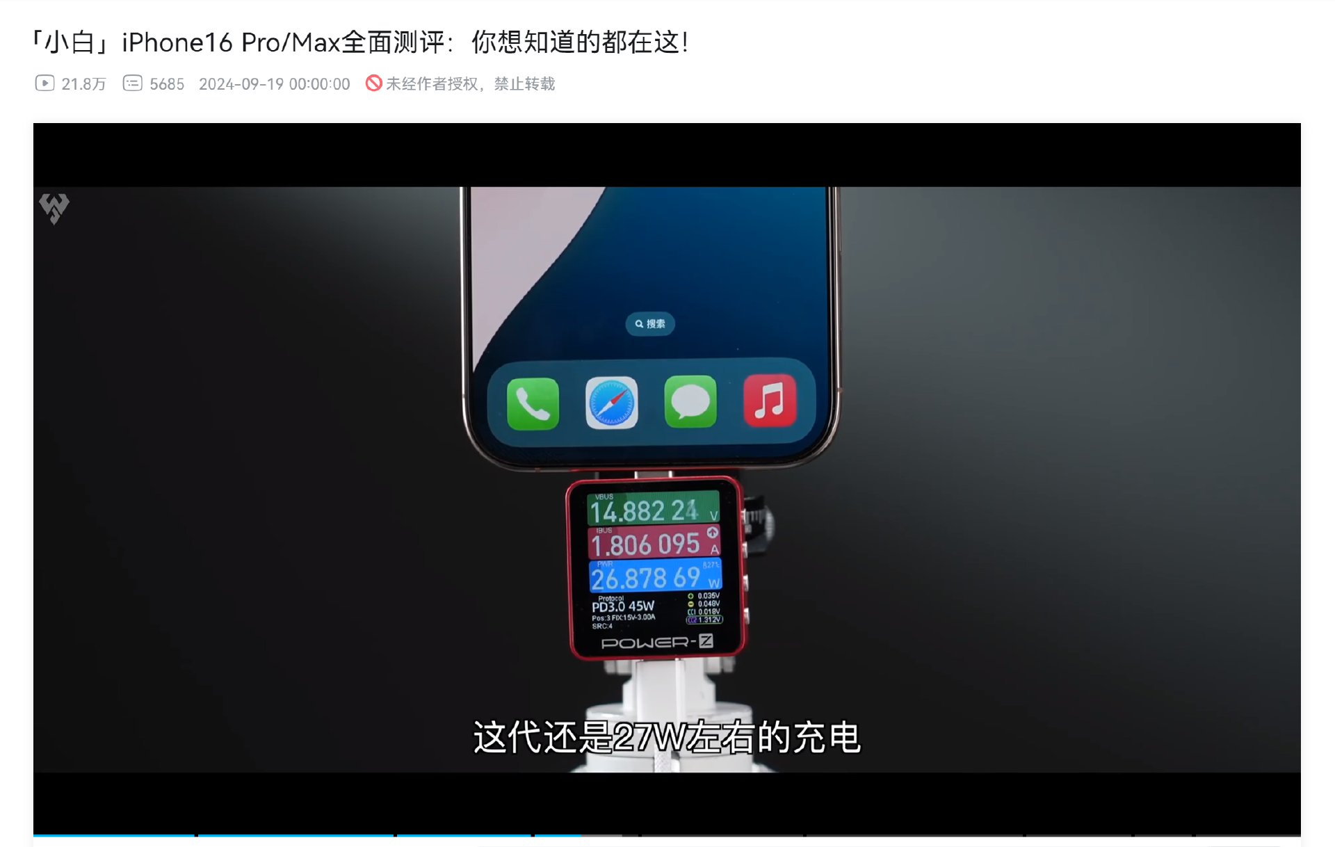 首批媒体上手iPhone 16 系列机型,充电功率测试数据曝光!-POWER-Z
