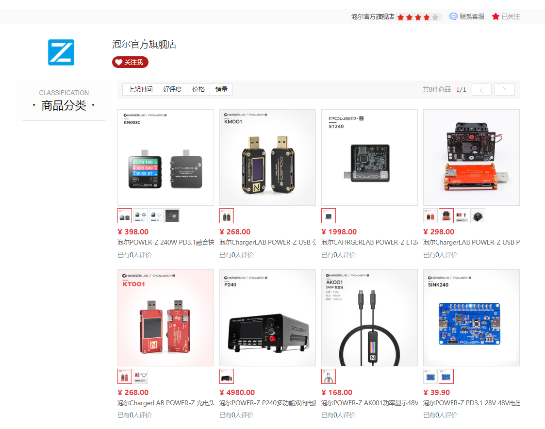 POWER-Z 入驻京东！-POWER-Z