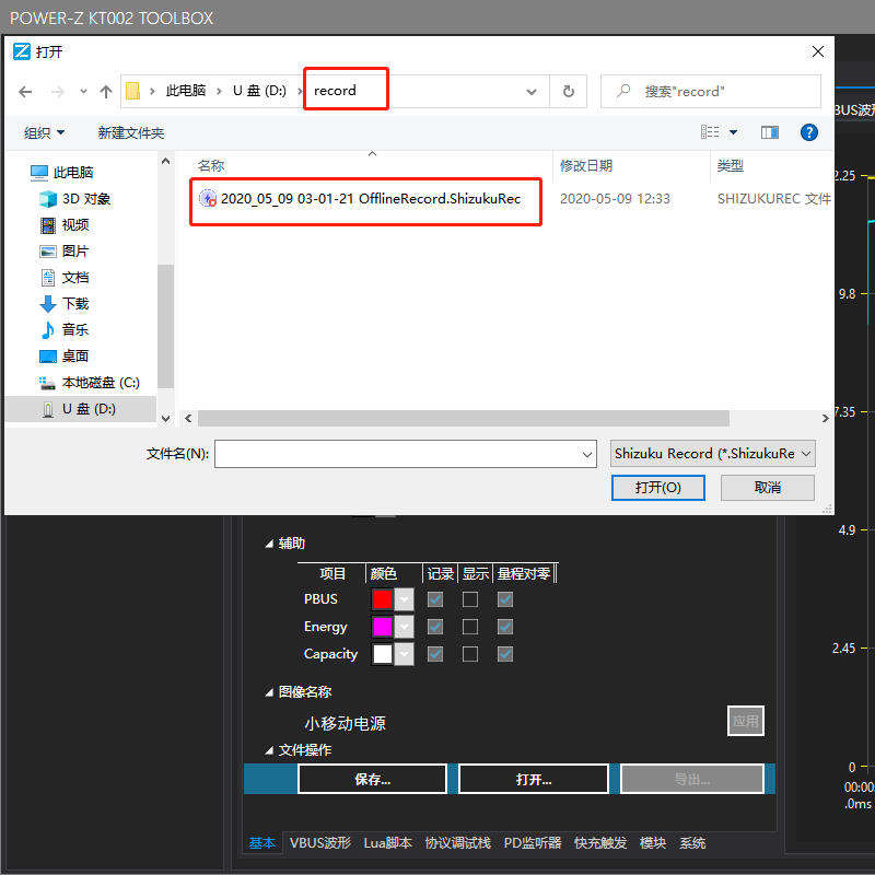 ChargerLAB POWER-Z KT002使用小技巧：上位机记录曲线图与离线数据导出-POWER-Z