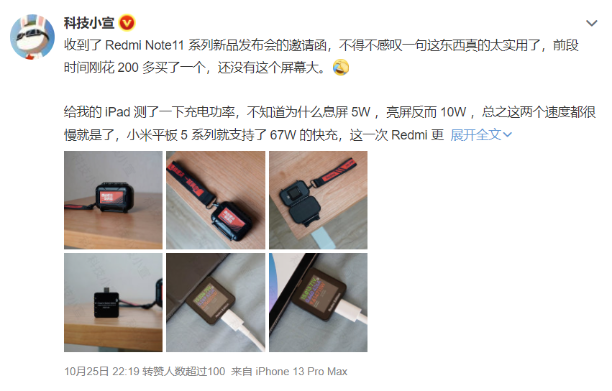 Power-Z PD 3.1测试仪被Redmi选作新机发布邀请函-POWER-Z