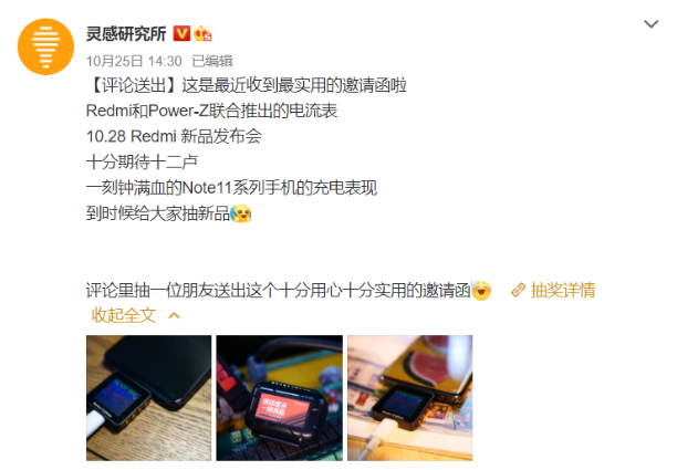 Power-Z PD 3.1测试仪被Redmi选作新机发布邀请函-POWER-Z