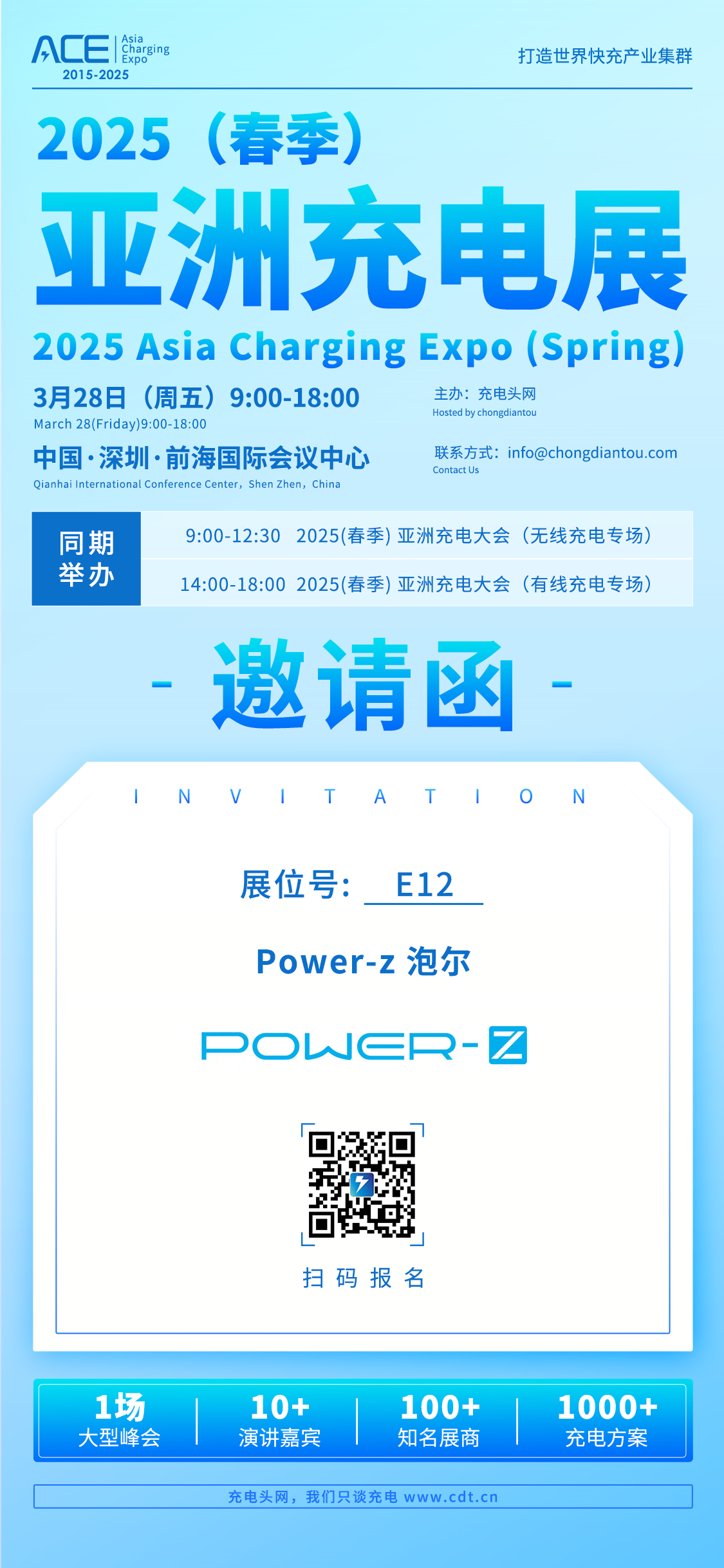 POWER-Z 参展 2025 （春季）亚洲充电展，深圳见-POWER-Z