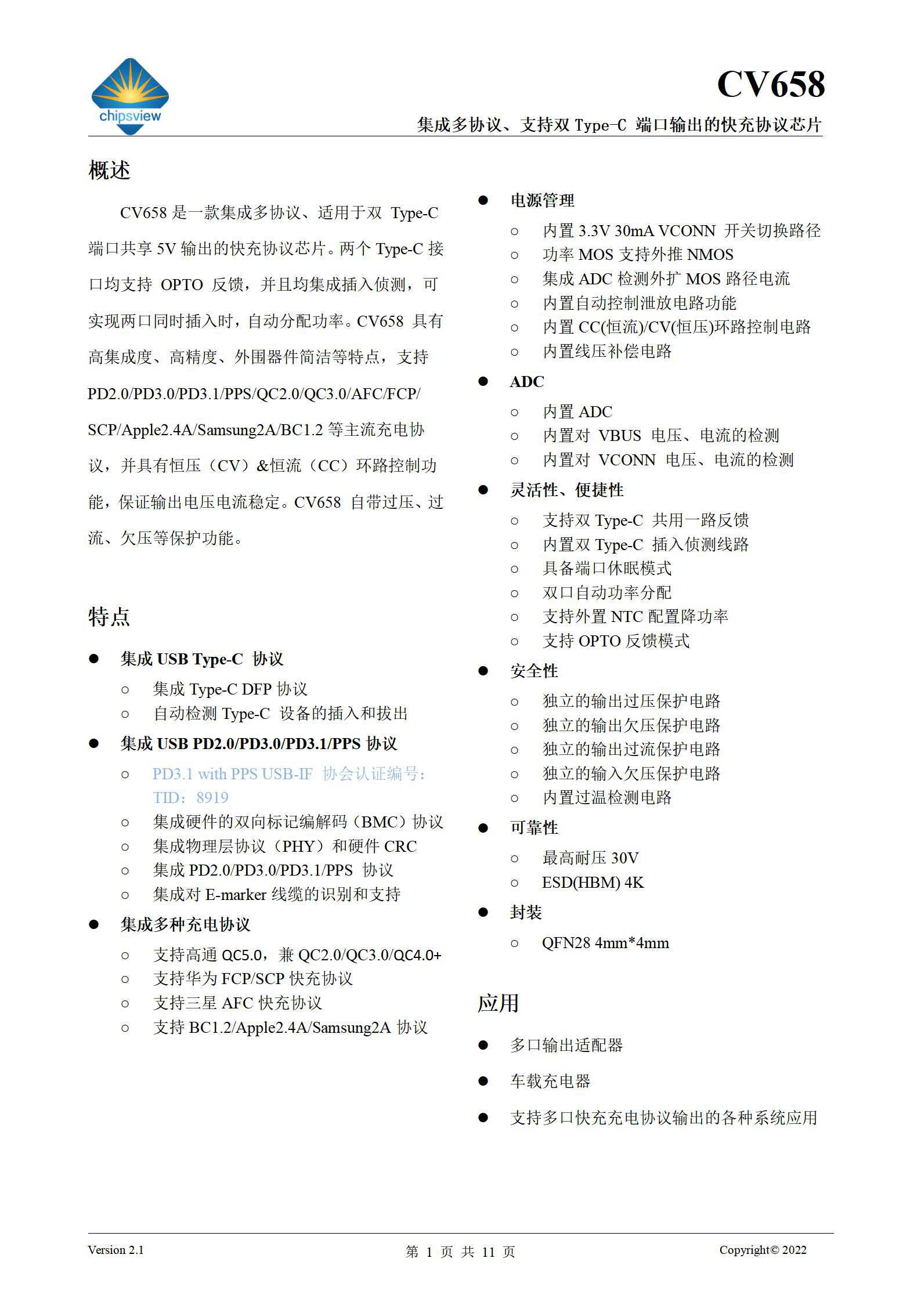 UFCS融合快充认证名单持续扩大，已有38款快充芯片通过该认证-POWER-Z