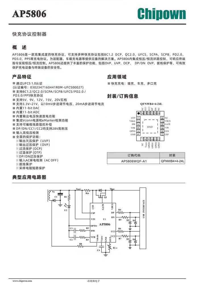 UFCS融合快充认证名单持续扩大，已有38款快充芯片通过该认证-POWER-Z