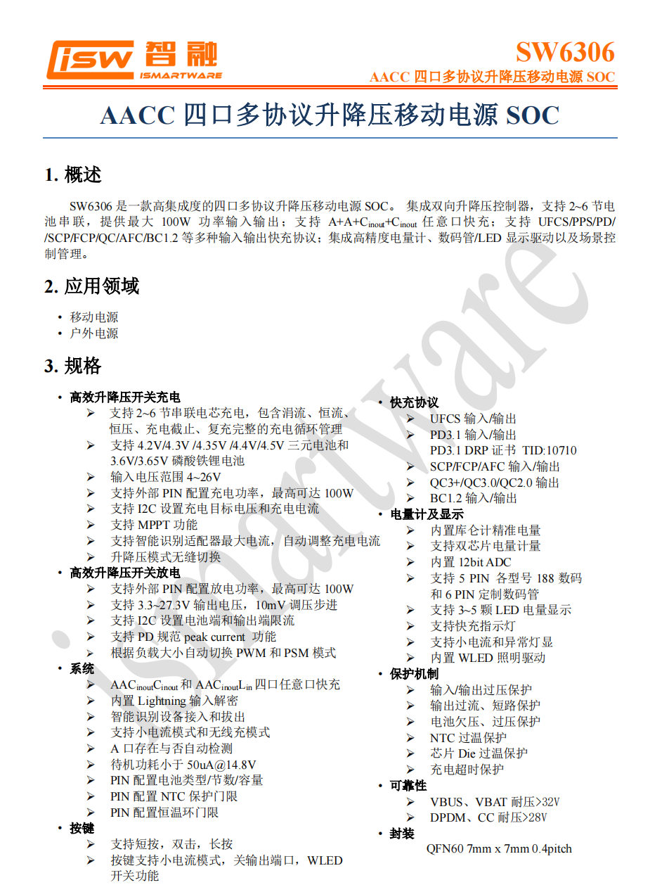 UFCS融合快充认证名单持续扩大，已有38款快充芯片通过该认证-POWER-Z