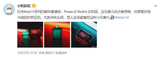 Power-Z PD 3.1测试仪被Redmi选作新机发布邀请函-POWER-Z
