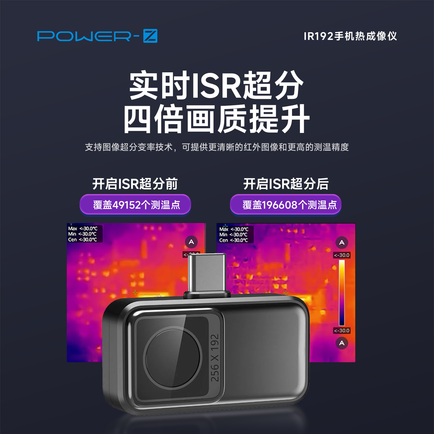POWER-Z IR192手机热成像仪手机工具配件支持安卓iOS系统手机软件
