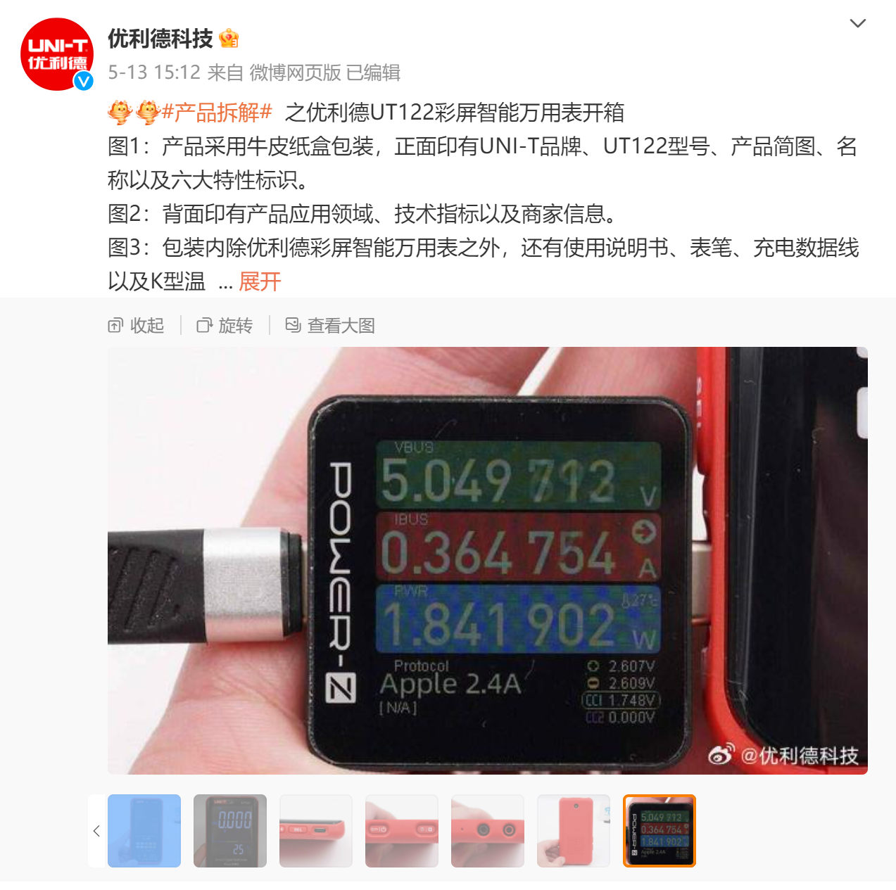 这些知名数码媒体都在使用 Power-z 快充测试仪-POWER-Z