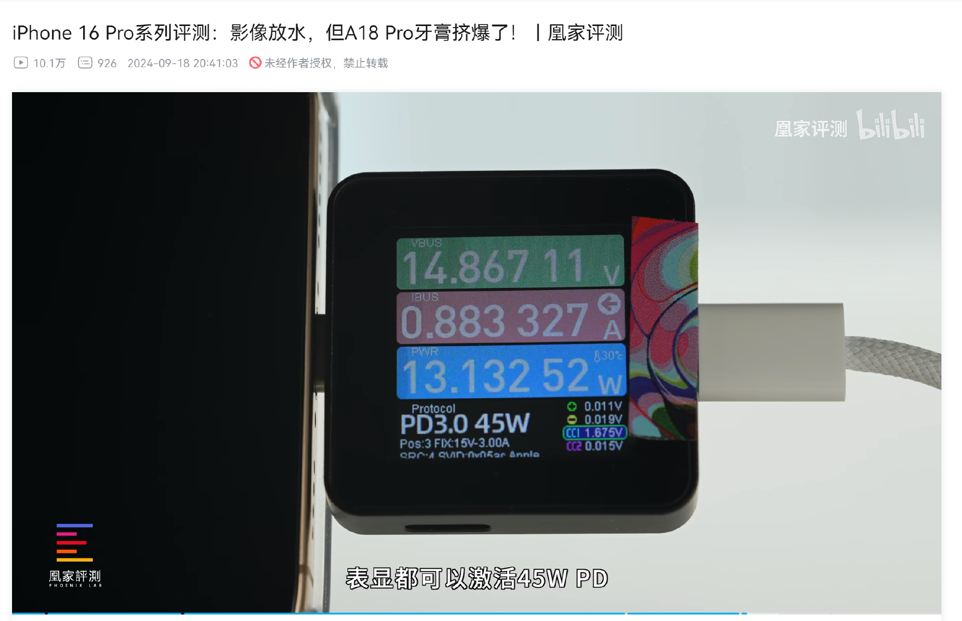 首批媒体上手iPhone 16 系列机型,充电功率测试数据曝光!-POWER-Z