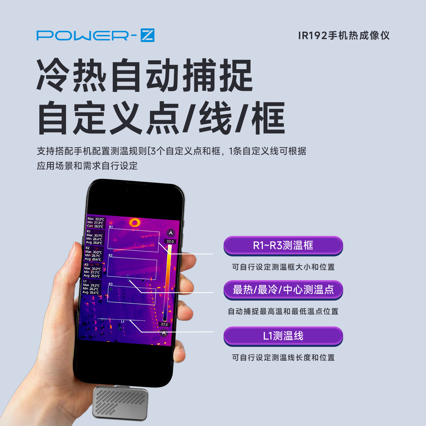 POWER-Z IR192手机热成像仪手机工具配件支持安卓iOS系统手机软件