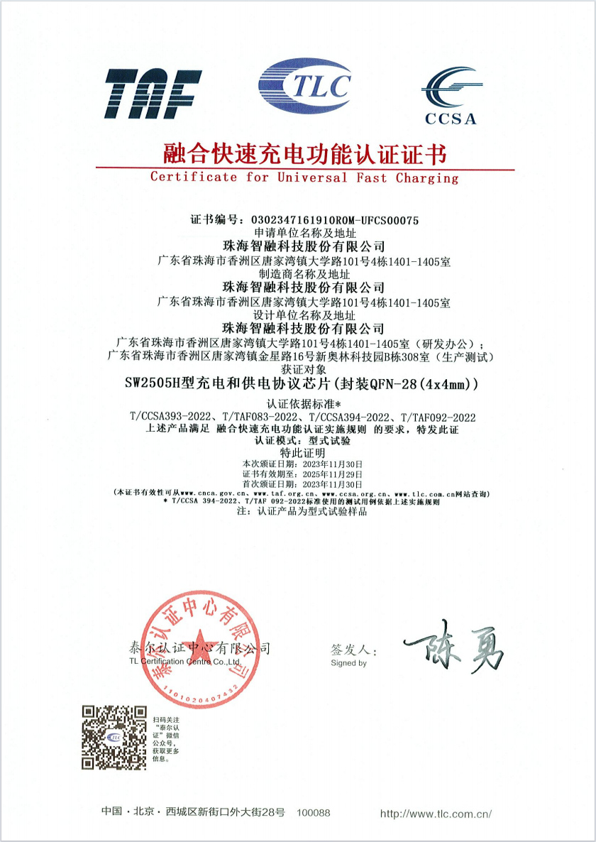 UFCS融合快充认证名单持续扩大，已有38款快充芯片通过该认证-POWER-Z