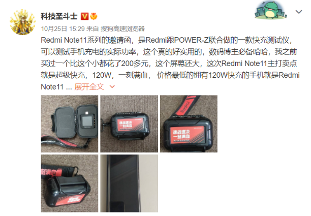 Power-Z PD 3.1测试仪被Redmi选作新机发布邀请函-POWER-Z