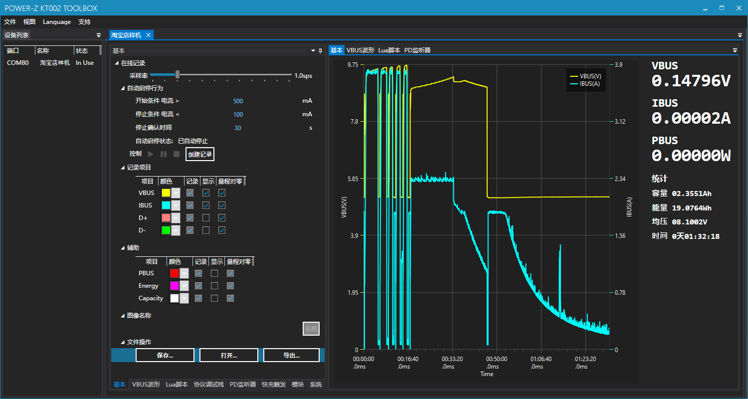ChargerLAB POWER-Z KT002使用小技巧：上位机记录曲线图与离线数据导出-POWER-Z