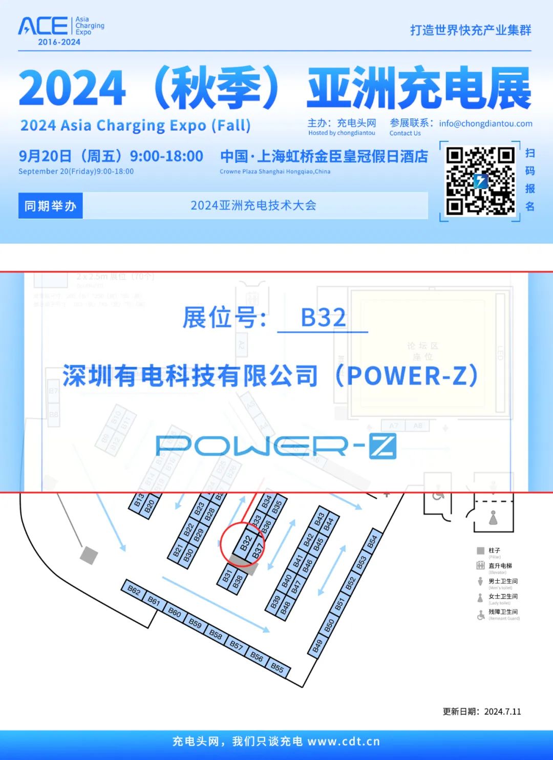 POWER-Z 参展 2024 (秋季)亚洲充电展,上海见-POWER-Z
