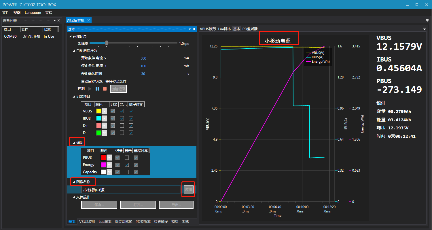 ChargerLAB POWER-Z KT002使用小技巧：上位机记录曲线图与离线数据导出-POWER-Z