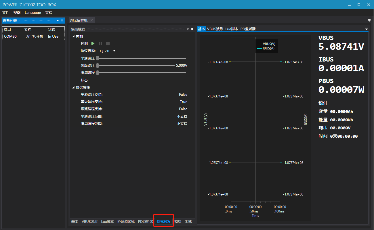 ChargerLAB POWER-Z KT002使用小技巧：上位机快充电压诱骗-POWER-Z