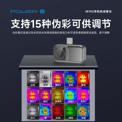 POWER-Z IR192手机热成像仪手机工具配件支持安卓iOS系统手机软件