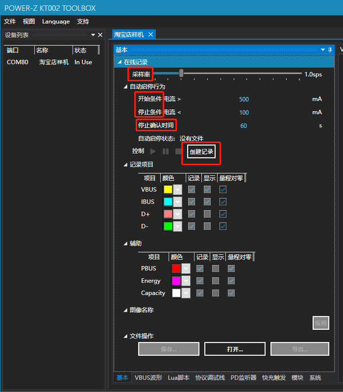 ChargerLAB POWER-Z KT002使用小技巧：上位机记录曲线图与离线数据导出-POWER-Z