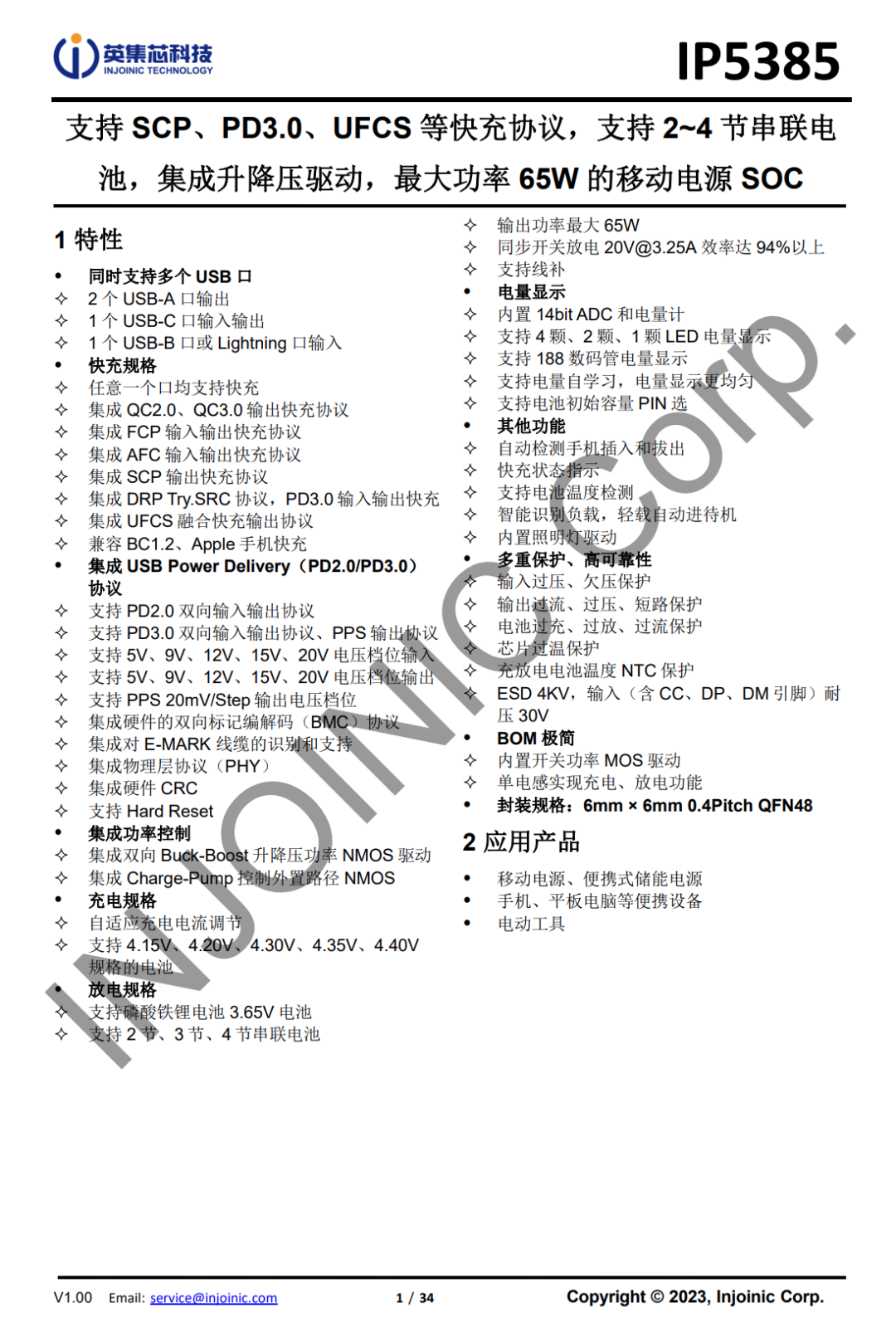 UFCS融合快充认证名单持续扩大，已有38款快充芯片通过该认证-POWER-Z