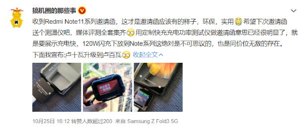 Power-Z PD 3.1测试仪被Redmi选作新机发布邀请函-POWER-Z