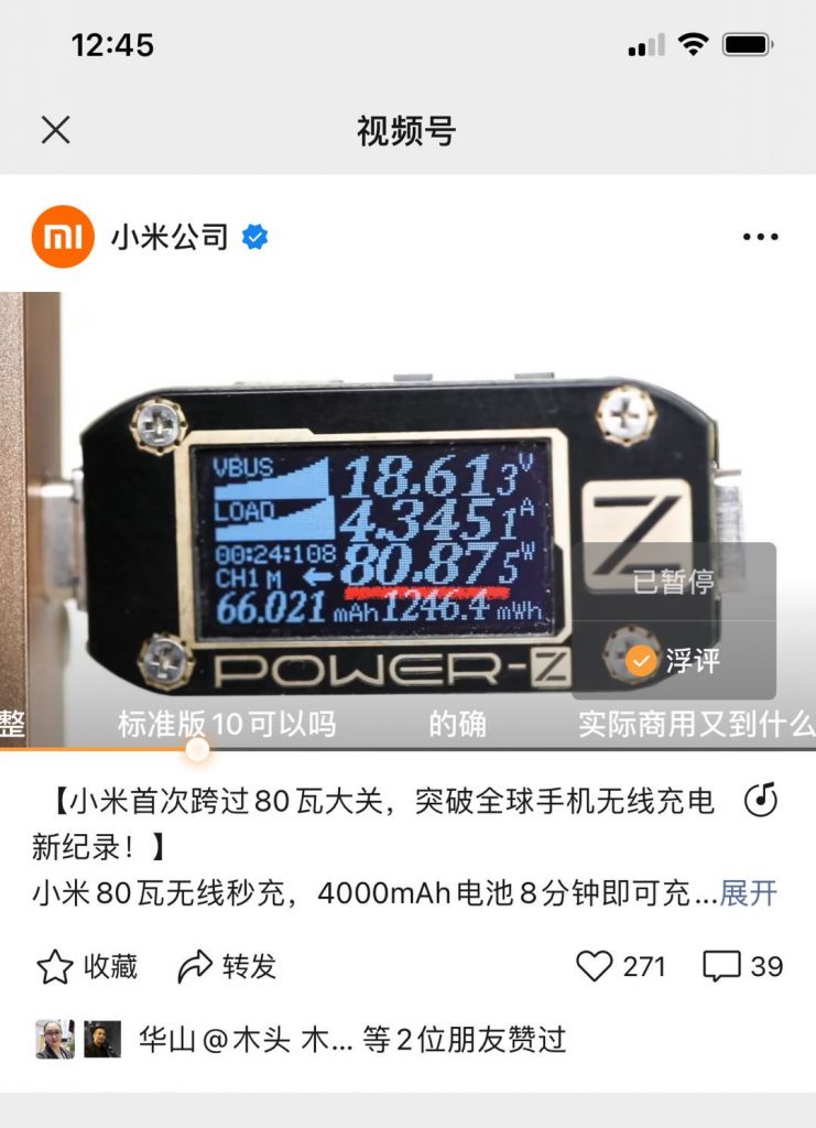 ChargerLAB POWER-Z KM001C首次完成小米80W无线充电测试！-POWER-Z