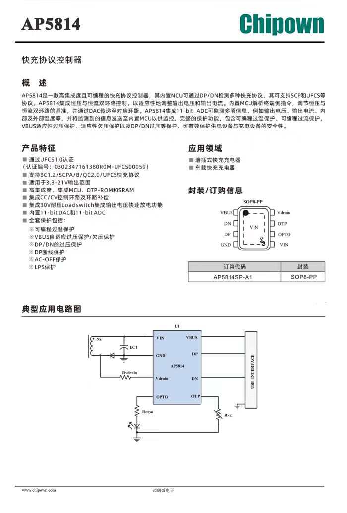 UFCS融合快充认证名单持续扩大，已有38款快充芯片通过该认证-POWER-Z