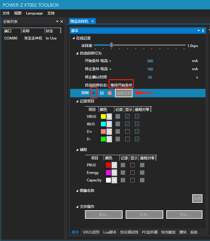 ChargerLAB POWER-Z KT002使用小技巧：上位机记录曲线图与离线数据导出-POWER-Z