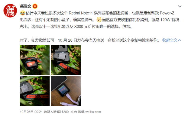 Power-Z PD 3.1测试仪被Redmi选作新机发布邀请函-POWER-Z
