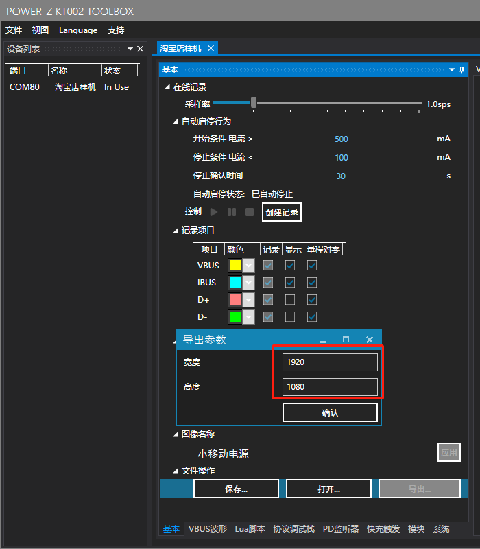 ChargerLAB POWER-Z KT002使用小技巧：上位机记录曲线图与离线数据导出-POWER-Z