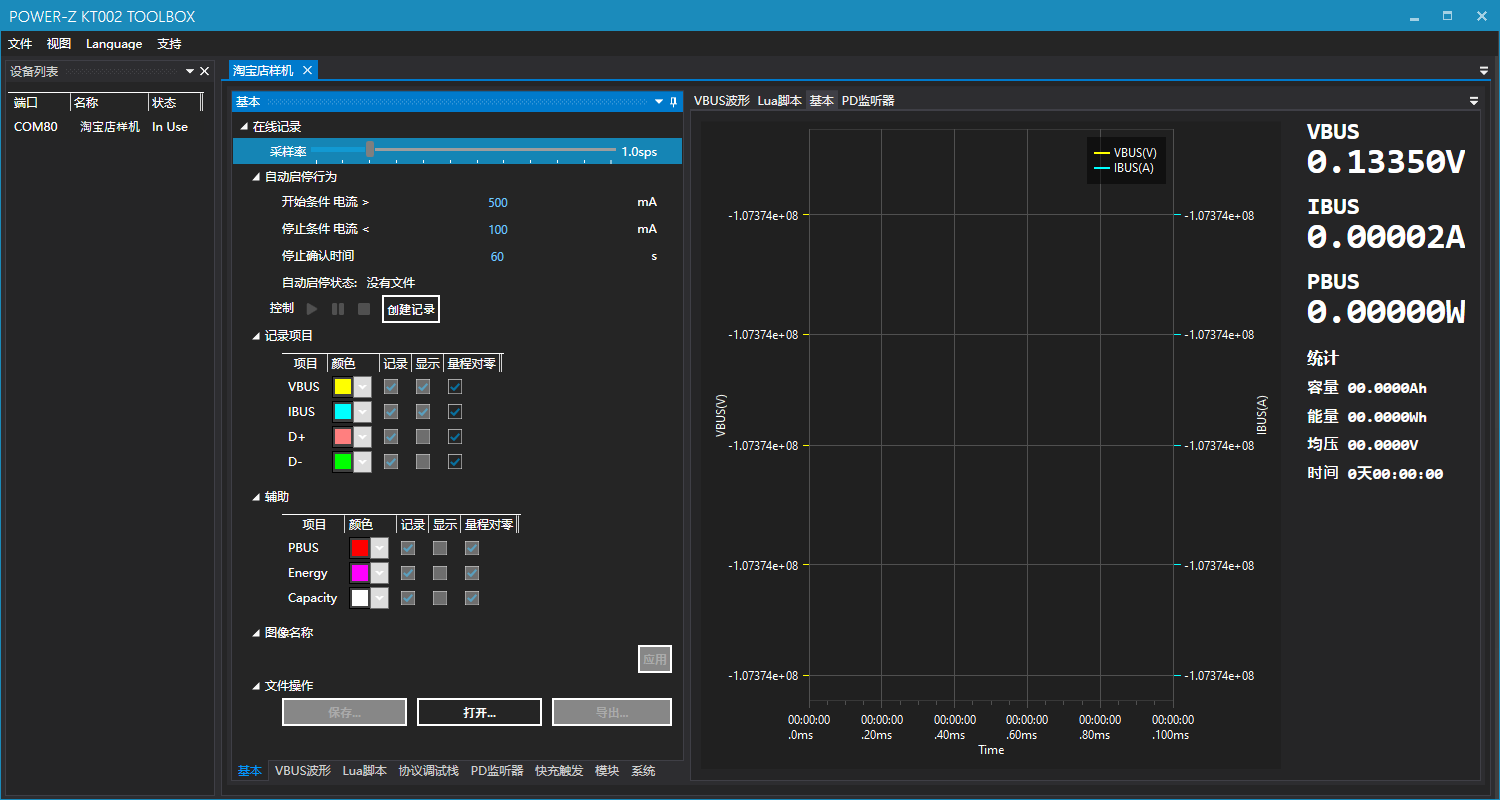 ChargerLAB POWER-Z KT002使用小技巧：上位机记录曲线图与离线数据导出-POWER-Z