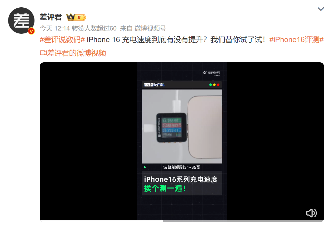 首批媒体上手iPhone 16 系列机型,充电功率测试数据曝光!-POWER-Z