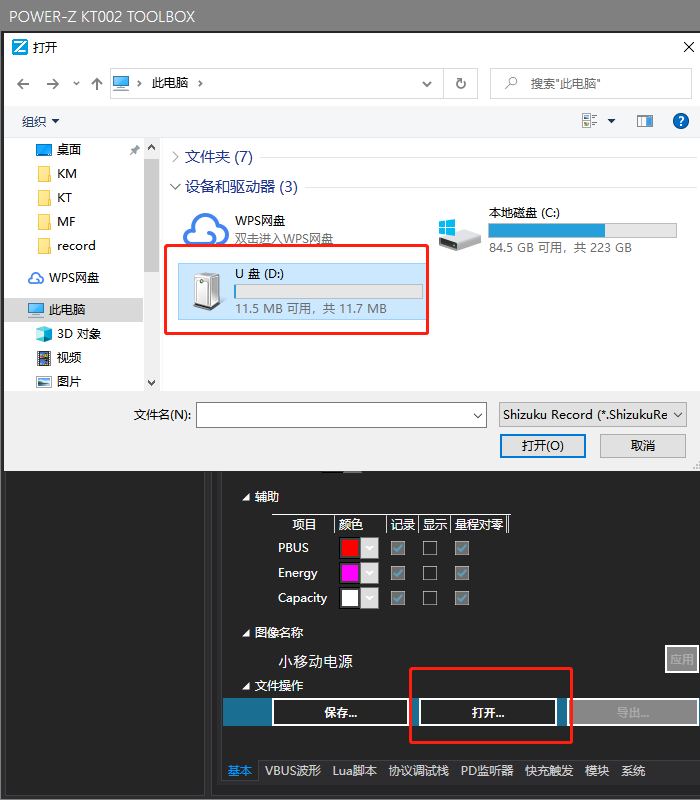 ChargerLAB POWER-Z KT002使用小技巧：上位机记录曲线图与离线数据导出-POWER-Z
