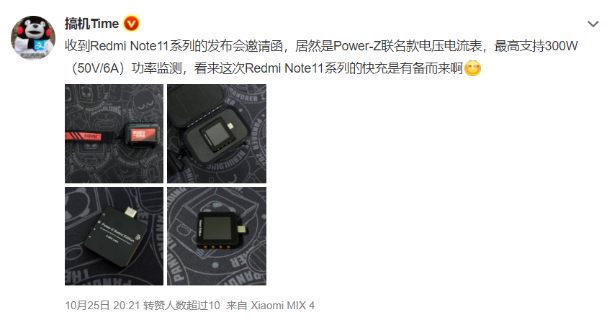 Power-Z PD 3.1测试仪被Redmi选作新机发布邀请函-POWER-Z