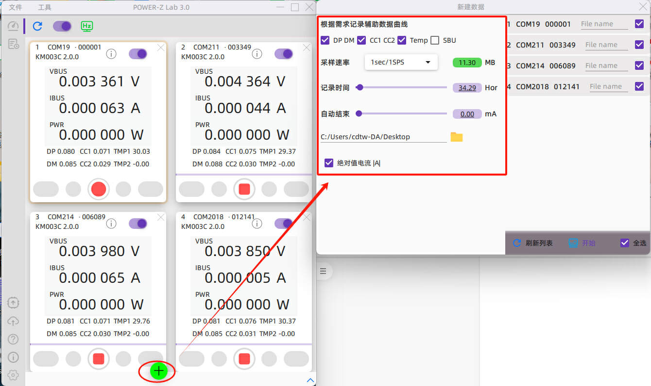 POWER-Z KM上位机 大版本重构更新，看看有哪些新花样（下）-POWER-Z