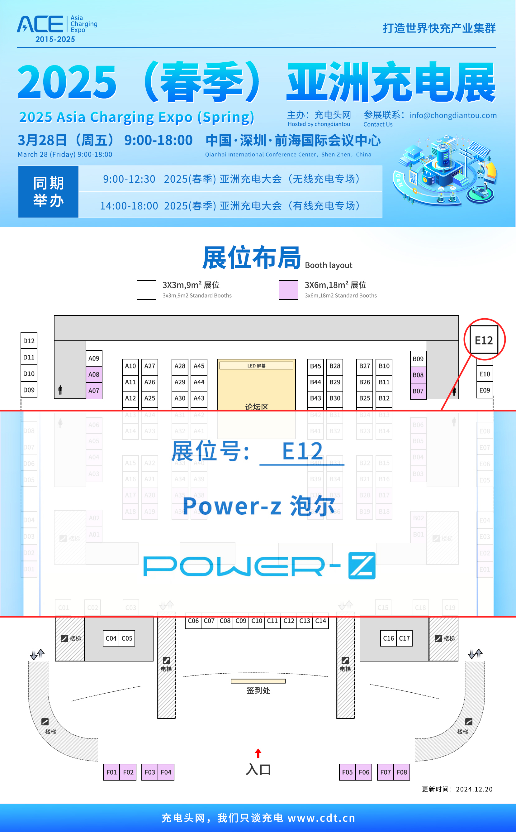 POWER-Z 参展 2025 （春季）亚洲充电展，深圳见-POWER-Z
