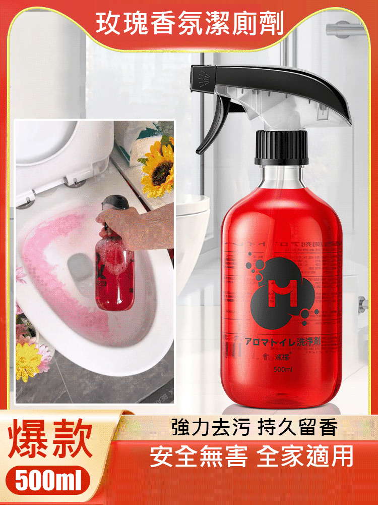 抖音爆款玫瑰香氛潔廁劑