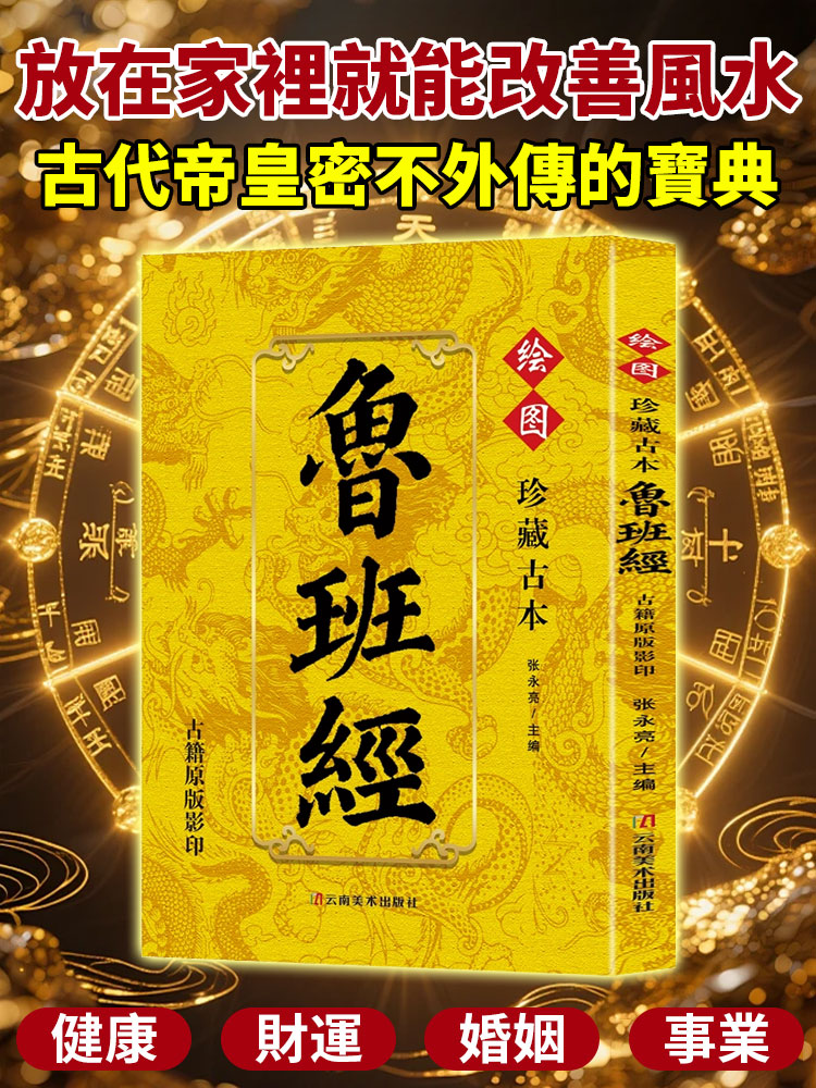 珍藏古本魯班經正版原著